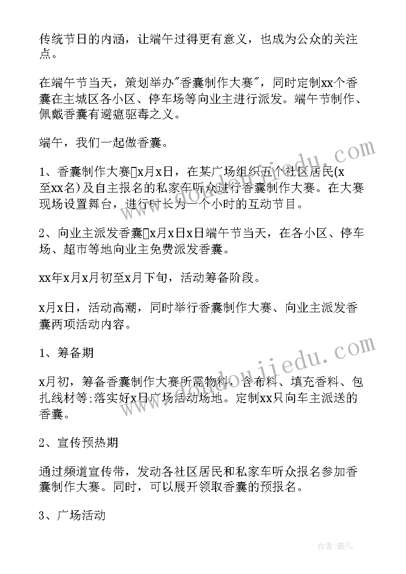 2023年端午节团日活动策划书 端午节活动策划方案(实用13篇)