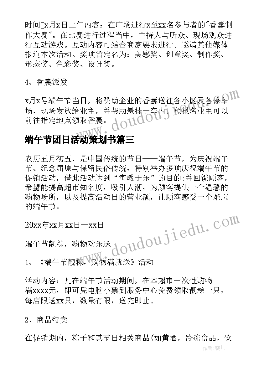 2023年端午节团日活动策划书 端午节活动策划方案(实用13篇)