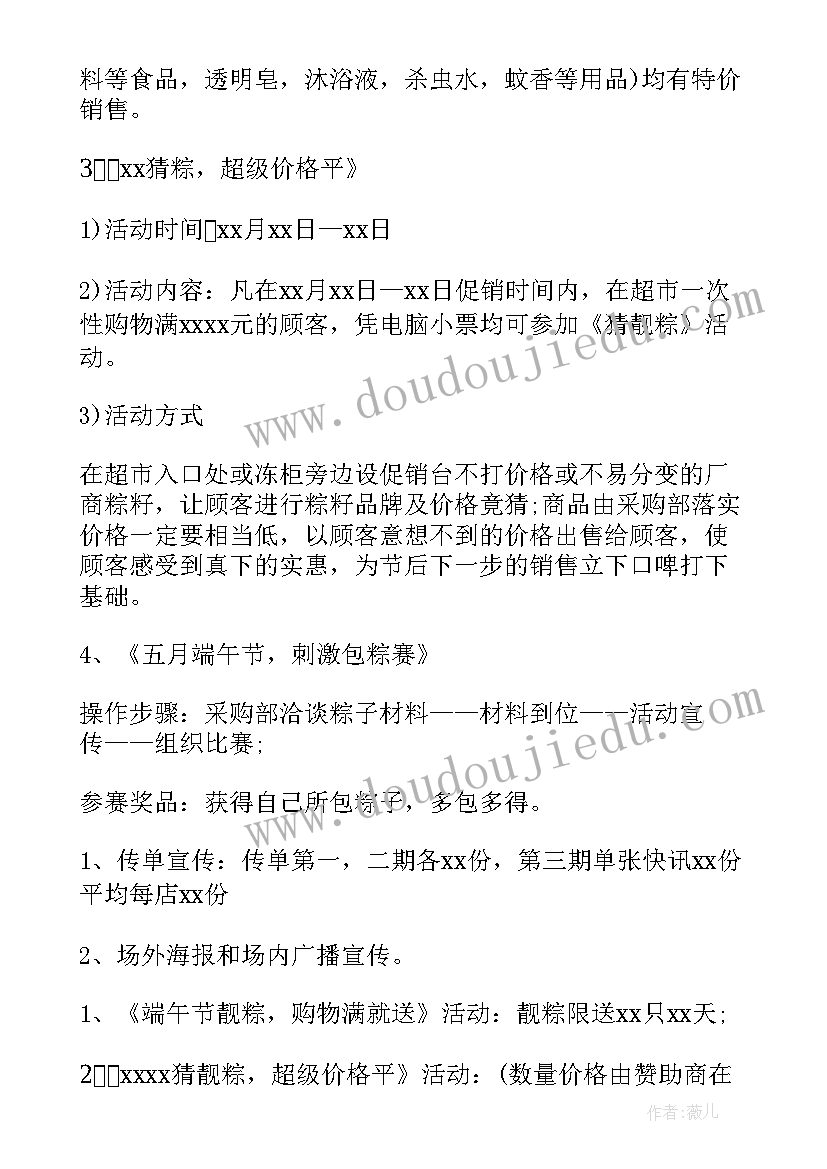 2023年端午节团日活动策划书 端午节活动策划方案(实用13篇)