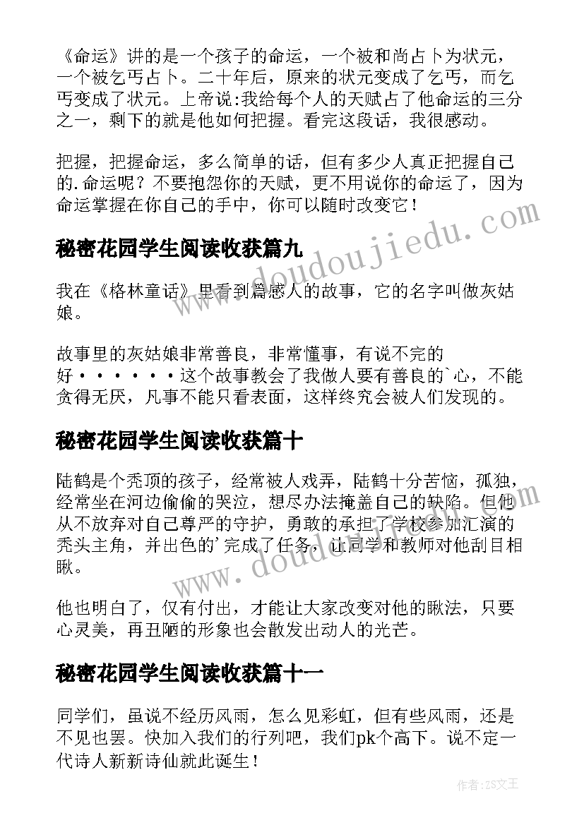 秘密花园学生阅读收获 一年级读书心得(精选14篇)