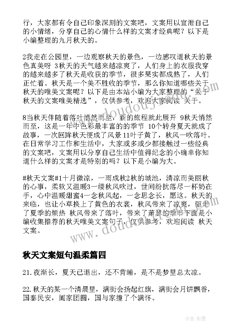 2023年秋天文案短句温柔 感恩女儿的暖心文案文案短句干净治愈(优质8篇)