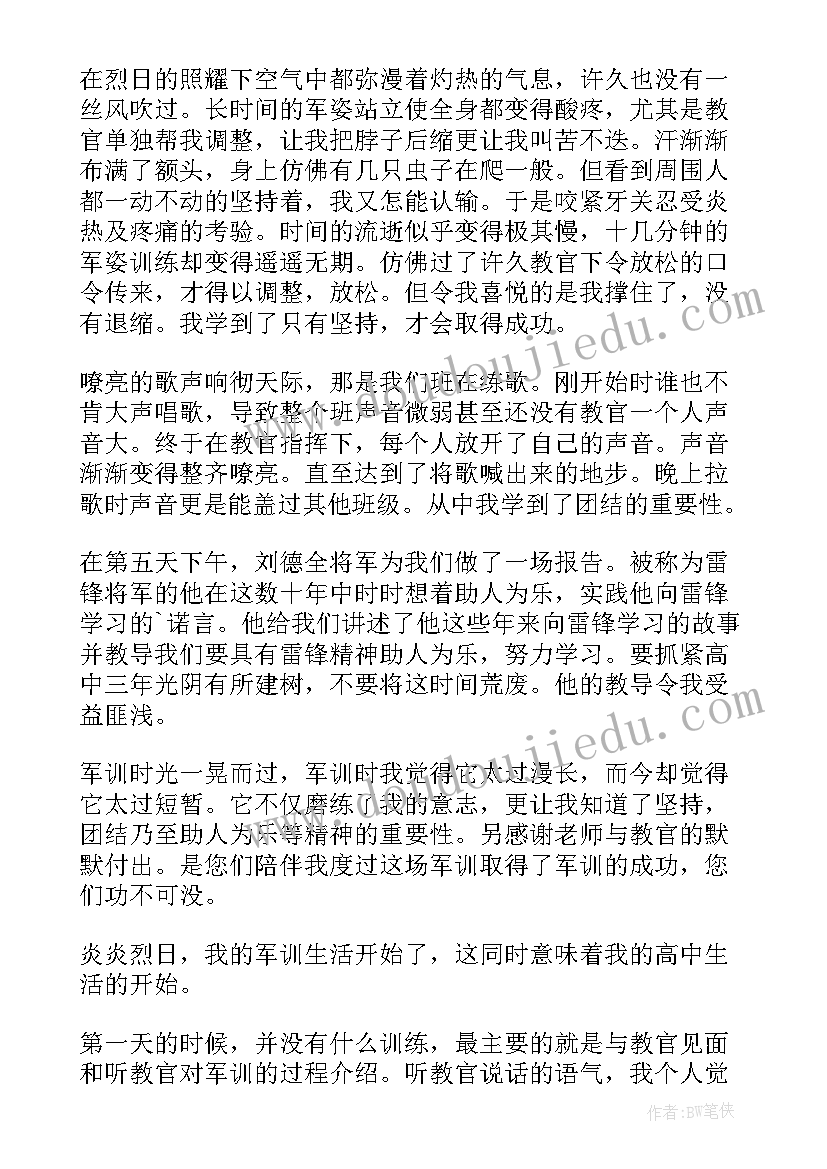 高一军训心得体会可免费 武术操高一军训心得体会(优秀8篇)