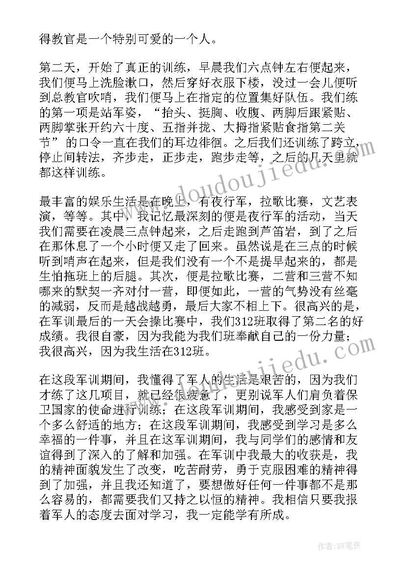 高一军训心得体会可免费 武术操高一军训心得体会(优秀8篇)