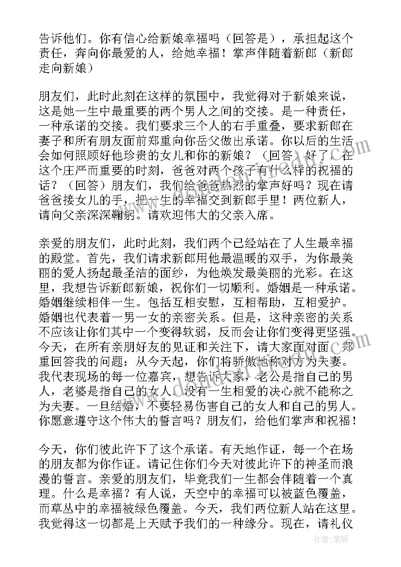 最新婚礼主持词走心(精选17篇)