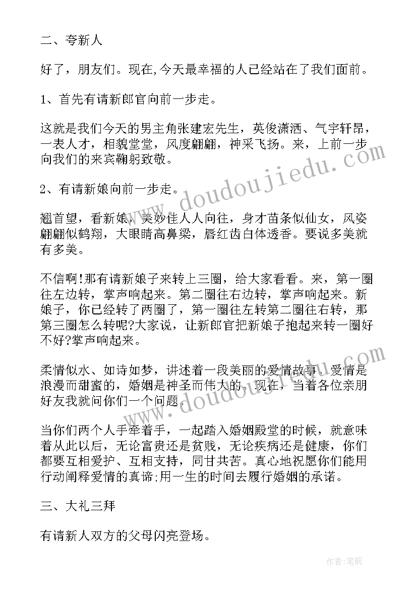 最新婚礼主持词走心(精选17篇)