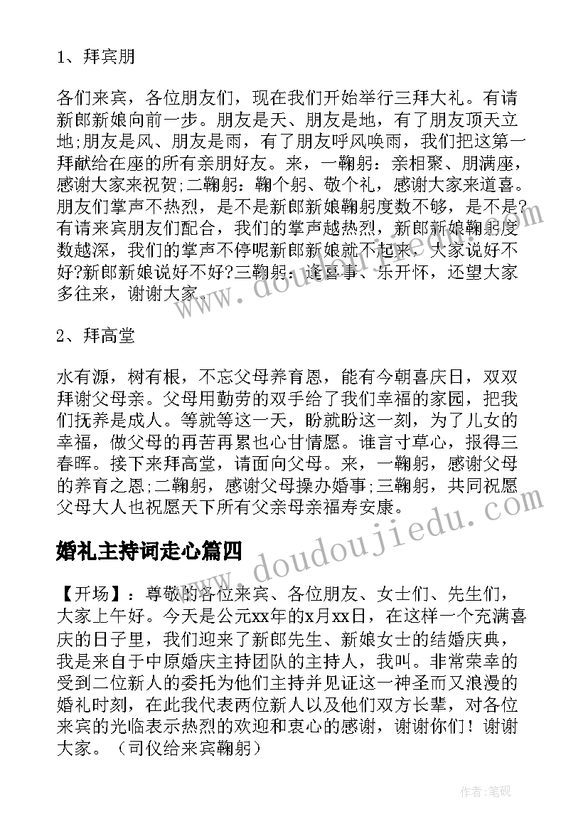 最新婚礼主持词走心(精选17篇)