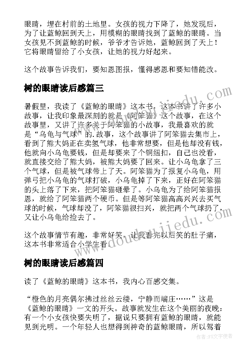 2023年树的眼睛读后感(实用12篇)