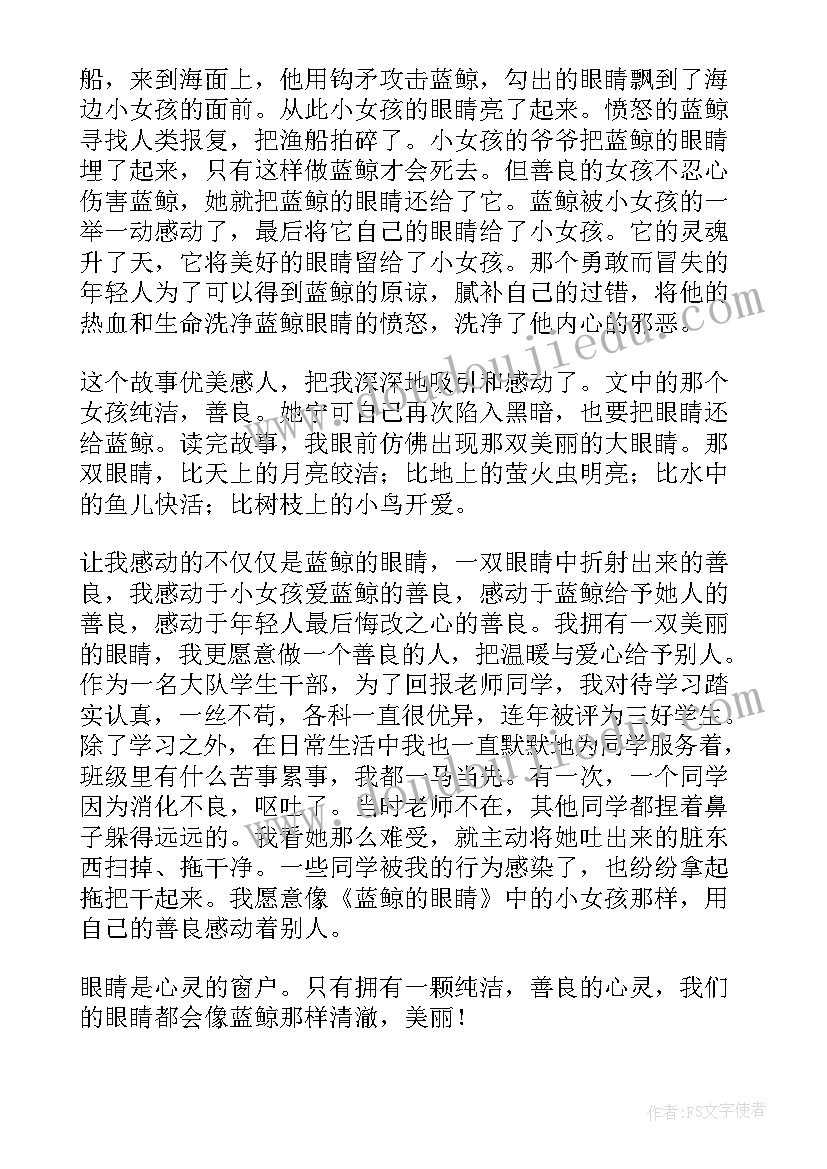 2023年树的眼睛读后感(实用12篇)