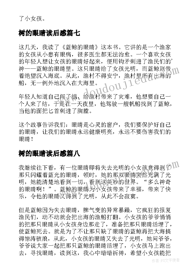 2023年树的眼睛读后感(实用12篇)