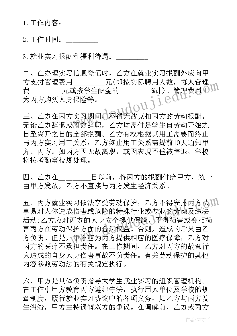 最新双方就业的协议书(通用8篇)