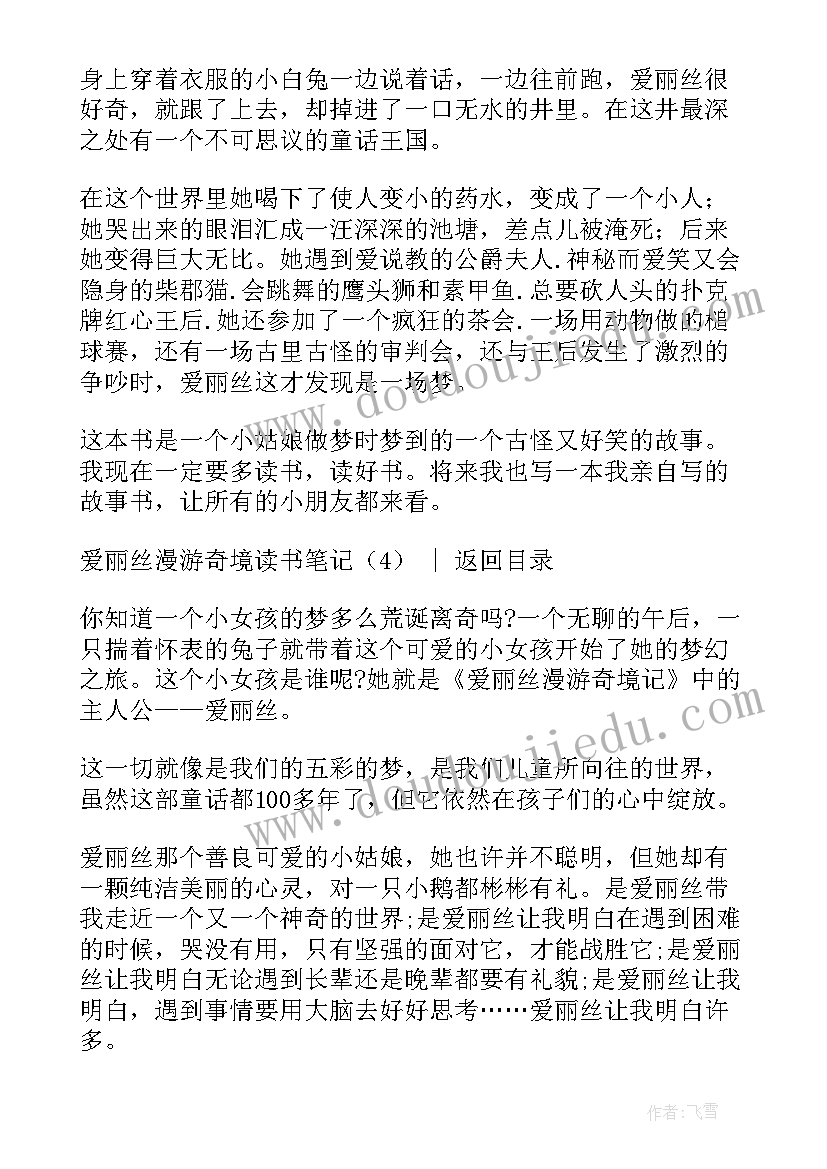 2023年爱丽丝漫游奇境记读书笔记(优质14篇)