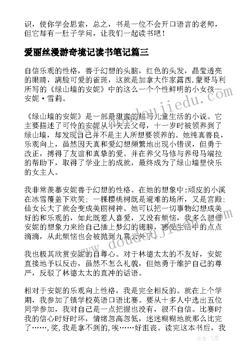 2023年爱丽丝漫游奇境记读书笔记(优质14篇)