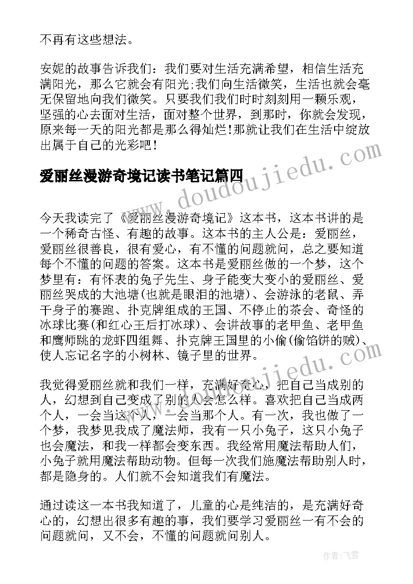 2023年爱丽丝漫游奇境记读书笔记(优质14篇)