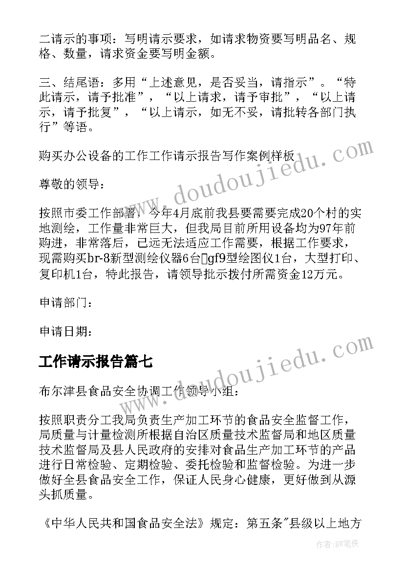 2023年工作请示报告(优质9篇)