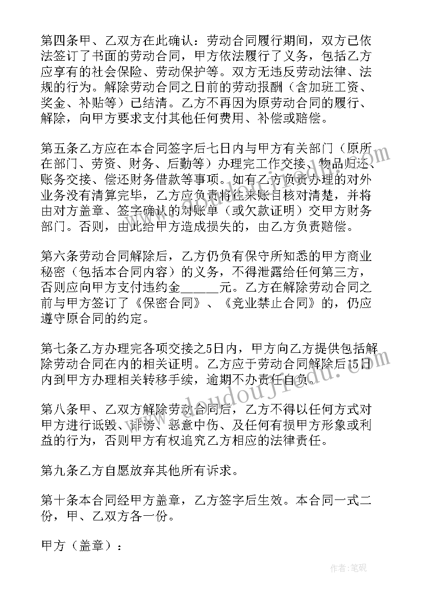 2023年个人劳动合同解除协议书(通用11篇)