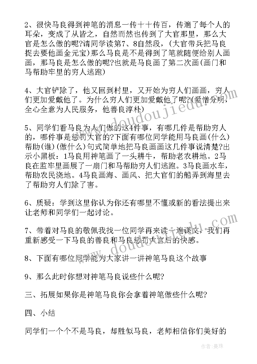 三年级神笔马良读后感 三年级神笔马良语文教案(汇总13篇)