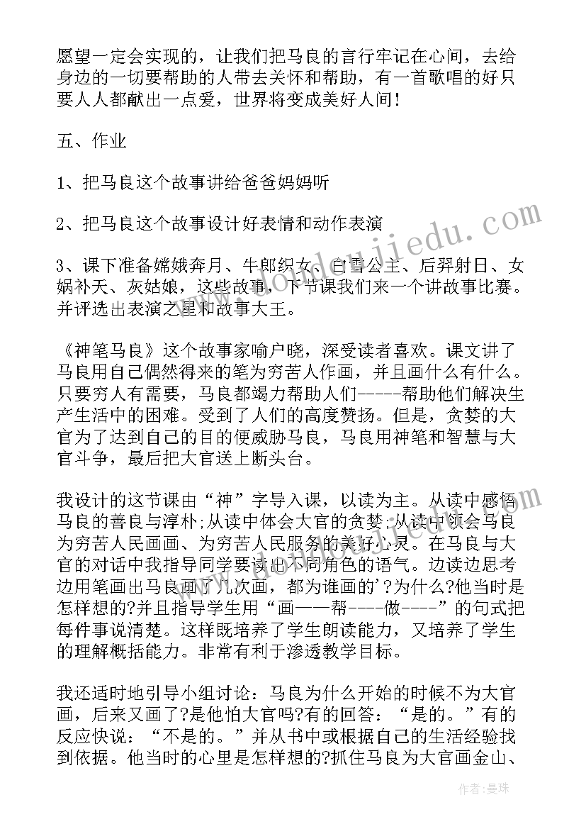 三年级神笔马良读后感 三年级神笔马良语文教案(汇总13篇)