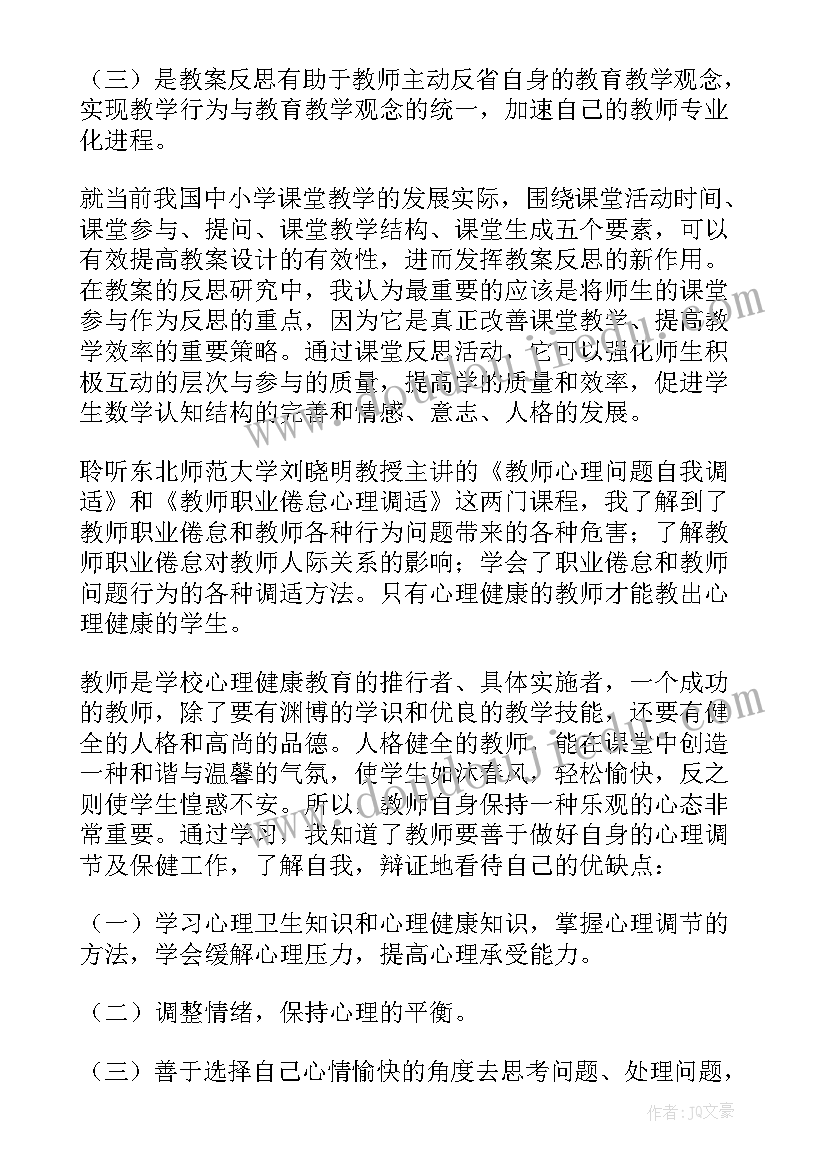 2023年小学体育个人研修计划 小学校本研修个人研修总结(优质15篇)