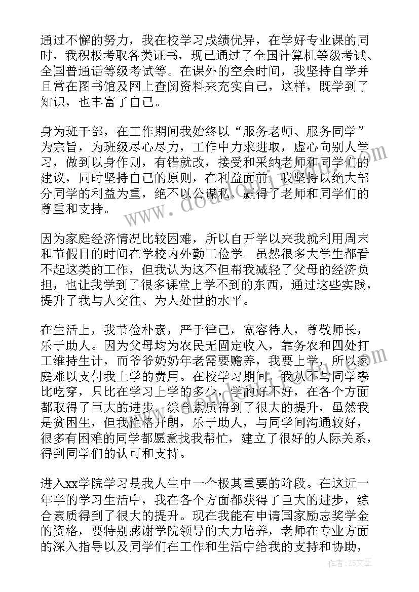 2023年大学生申请奖学金申请书(精选13篇)