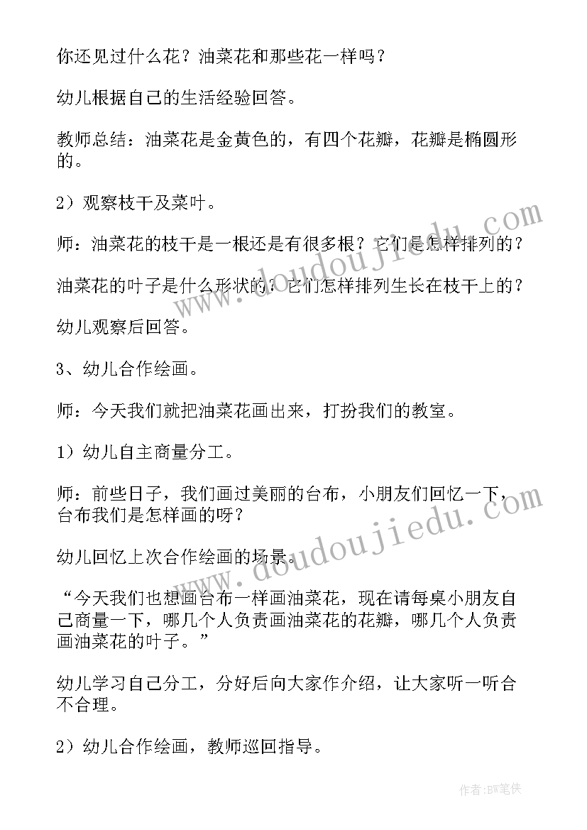 2023年大班美工区沙画教案(汇总20篇)