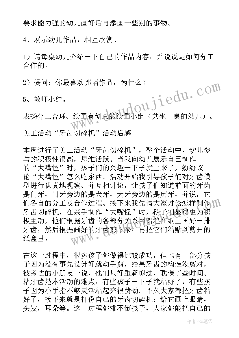 2023年大班美工区沙画教案(汇总20篇)