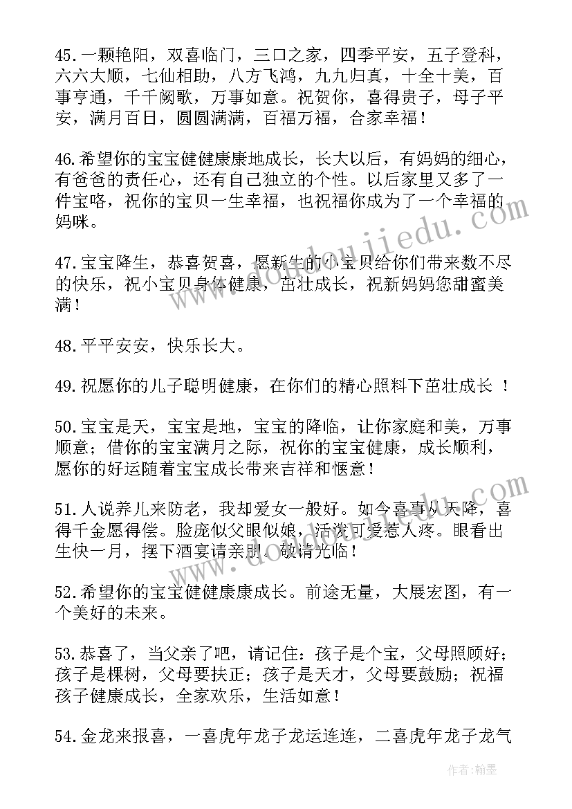 2023年女宝宝满月祝福语个字 宝宝满月祝福语(大全8篇)