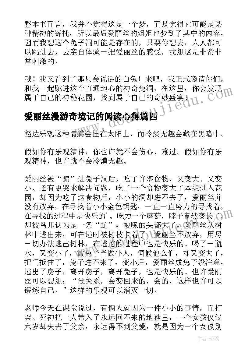 爱丽丝漫游奇境记的阅读心得 爱丽丝漫游奇境读书心得体会(实用8篇)