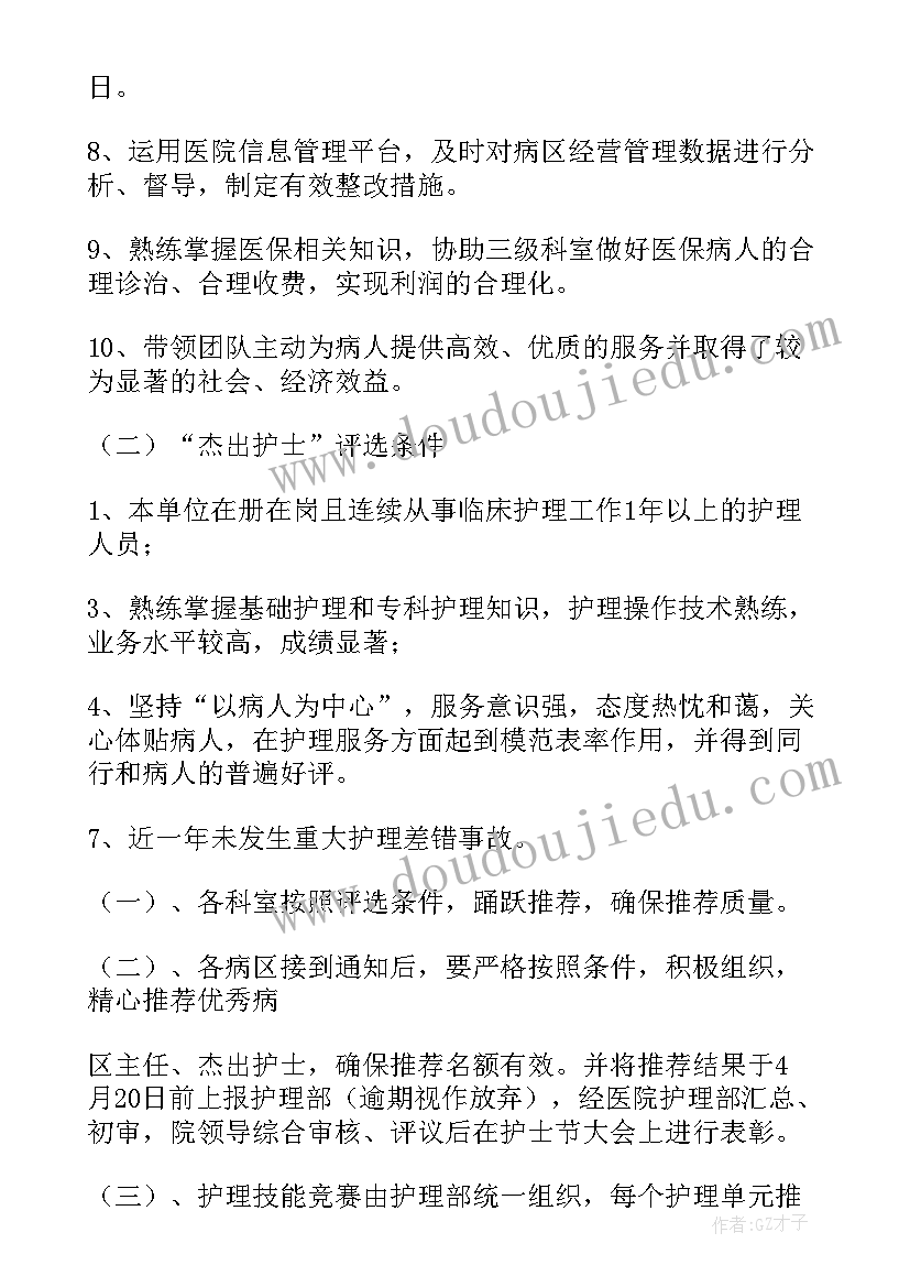 2023年庆祝护士节的活动策划书(实用8篇)