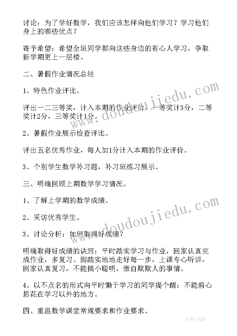 小学生开学第一课的教学教案设计 开学第一课的教学教案(汇总8篇)