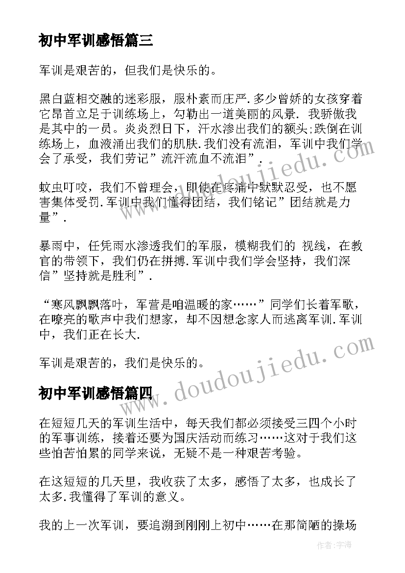 2023年初中军训感悟 初中军训感想日记(汇总19篇)