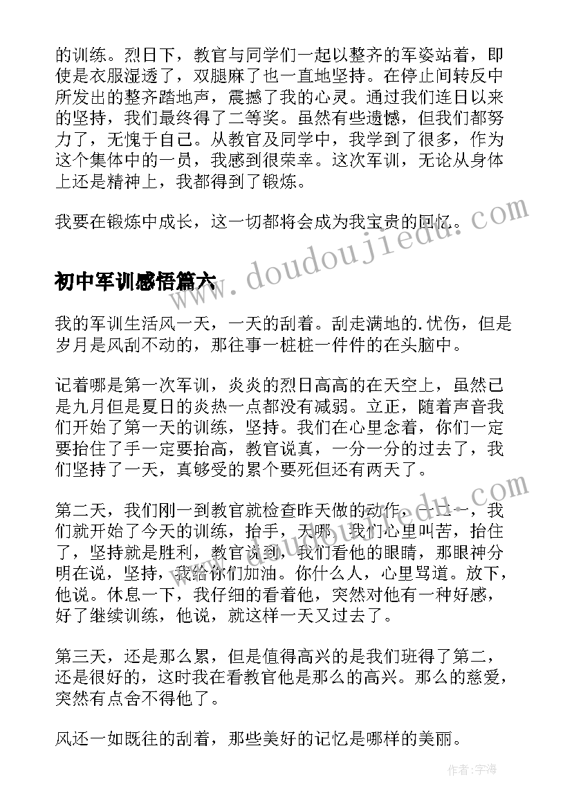 2023年初中军训感悟 初中军训感想日记(汇总19篇)