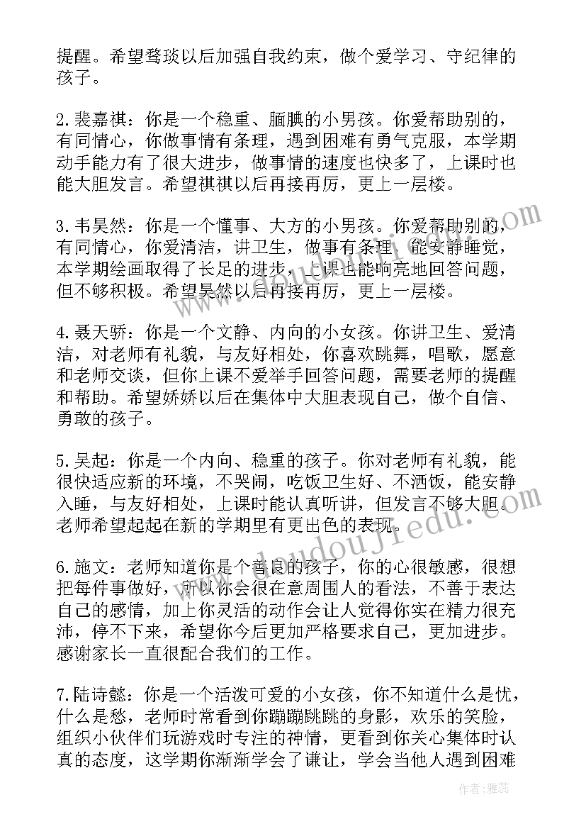 最新幼儿园下学期开学寄语的(精选8篇)