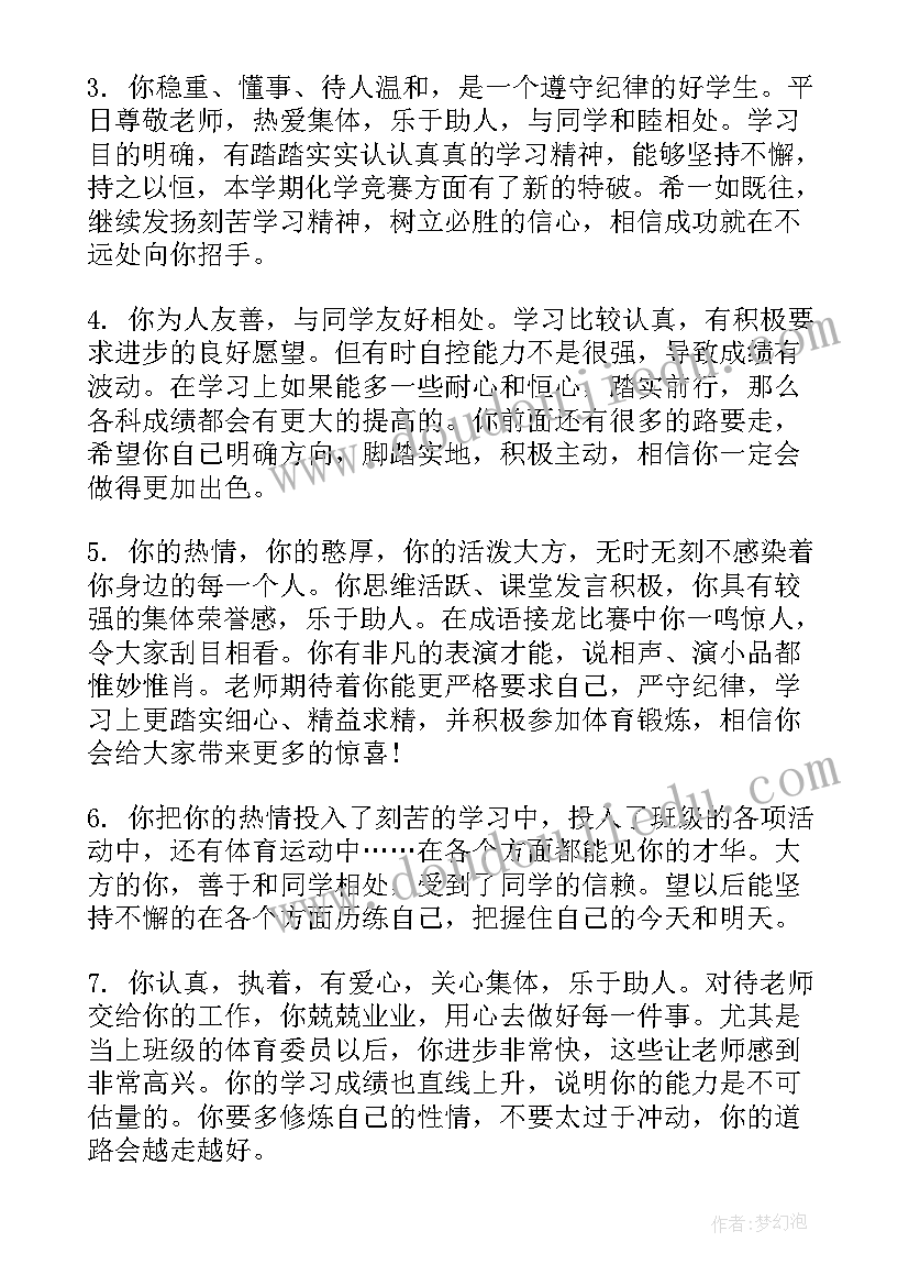 2023年学生教师期末评语(优质15篇)