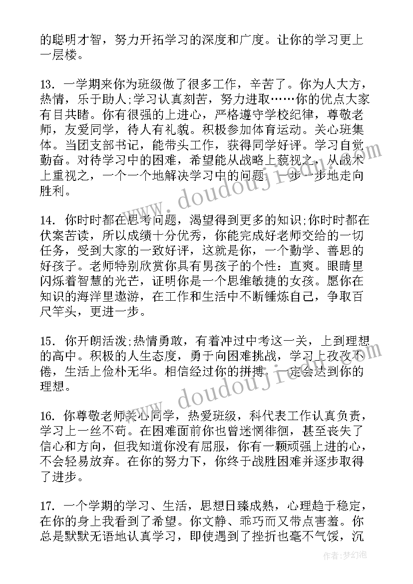 2023年学生教师期末评语(优质15篇)