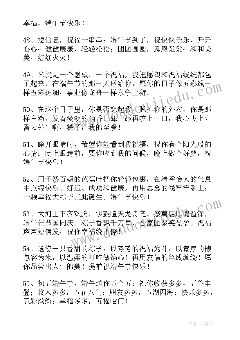 给领导端午节祝福语的话(实用12篇)