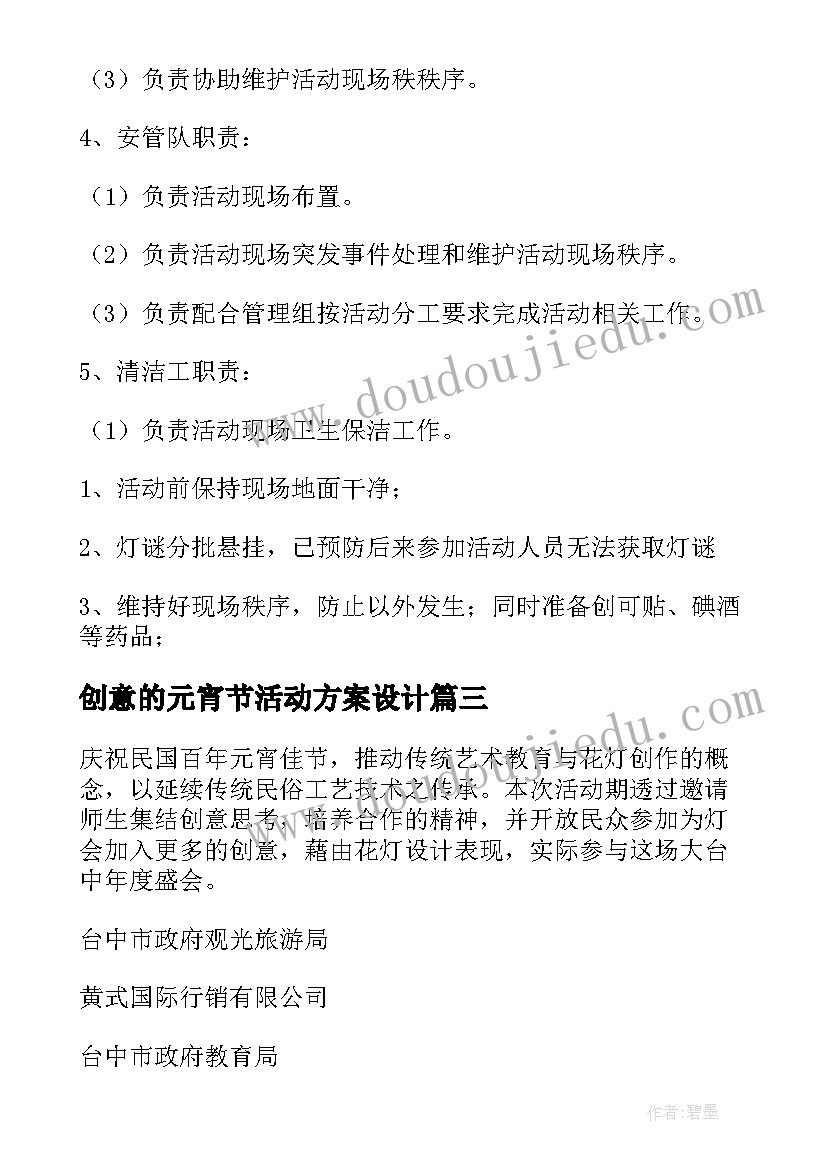 最新创意的元宵节活动方案设计(实用20篇)