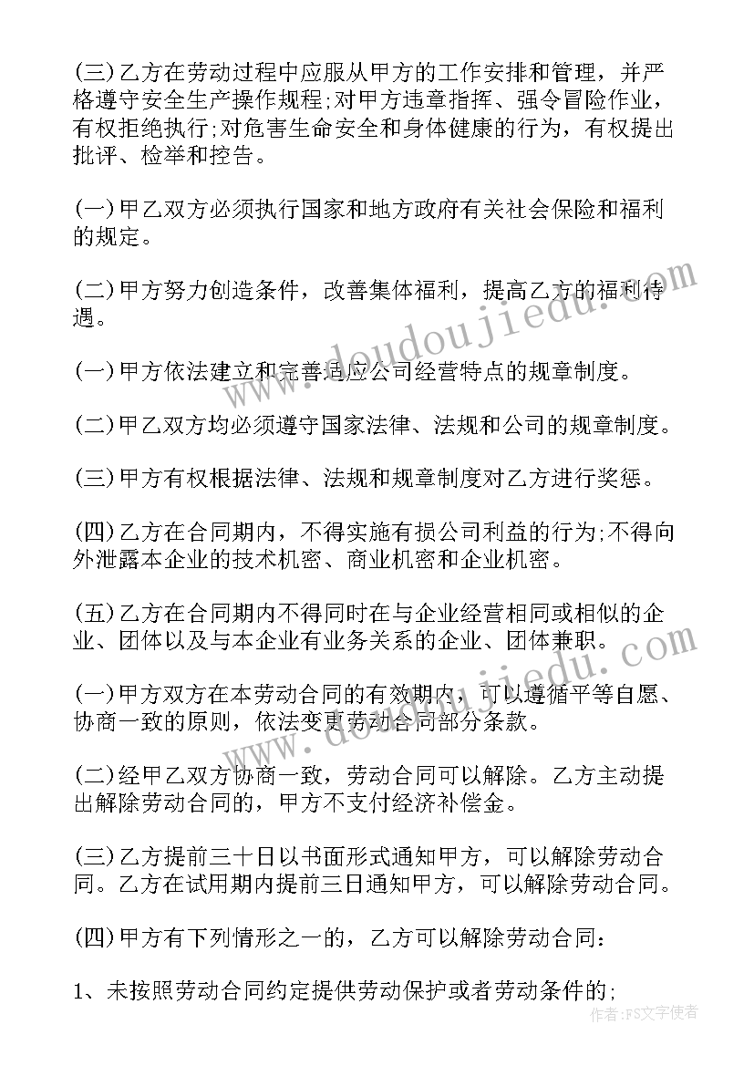 2023年简单员工劳动合同书 公司与员工劳动合同简单版(精选6篇)