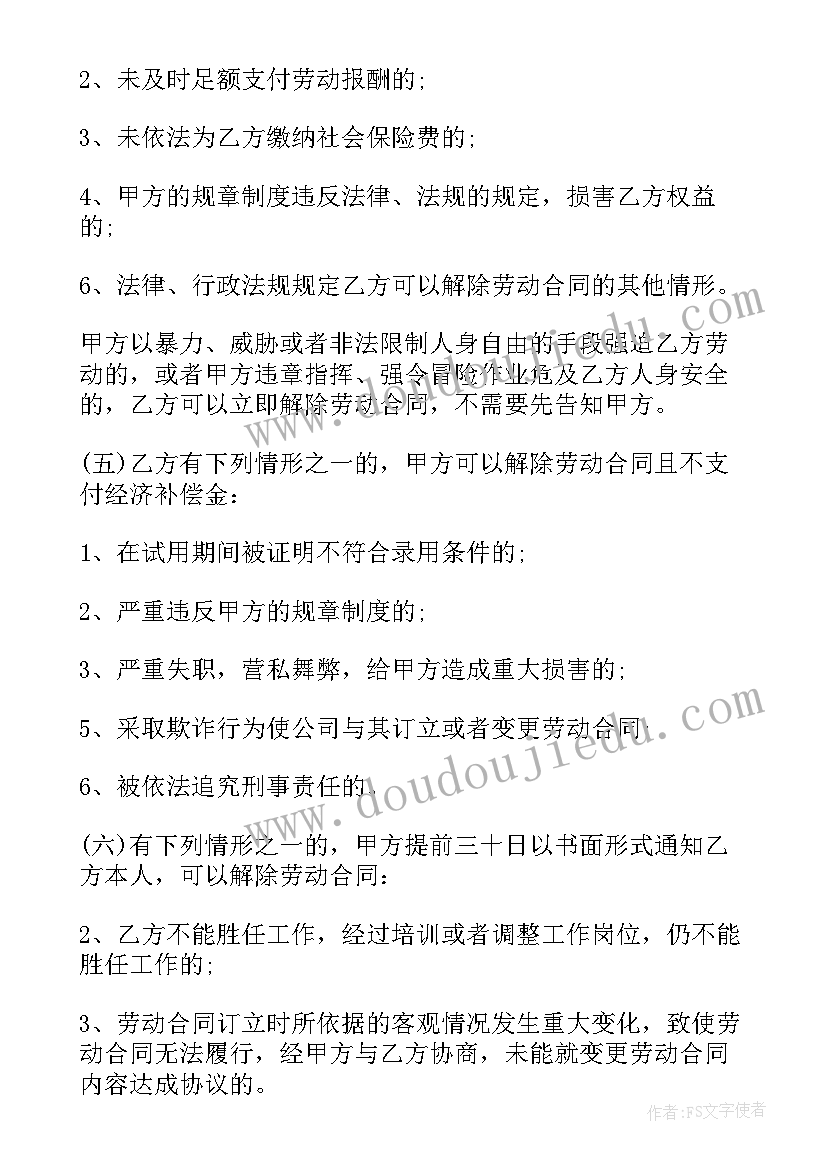 2023年简单员工劳动合同书 公司与员工劳动合同简单版(精选6篇)