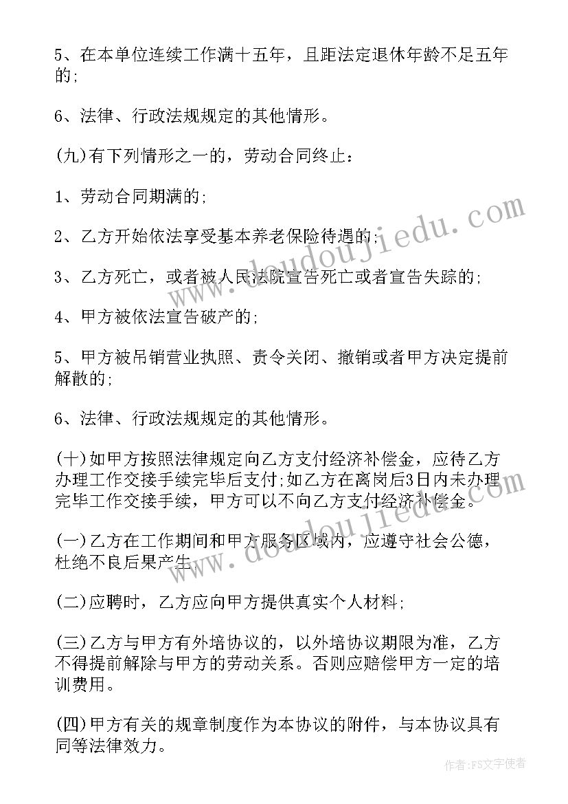 2023年简单员工劳动合同书 公司与员工劳动合同简单版(精选6篇)