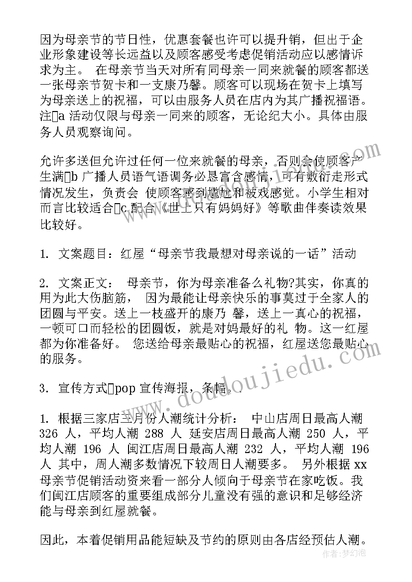 母亲节活动方案总结(优秀11篇)