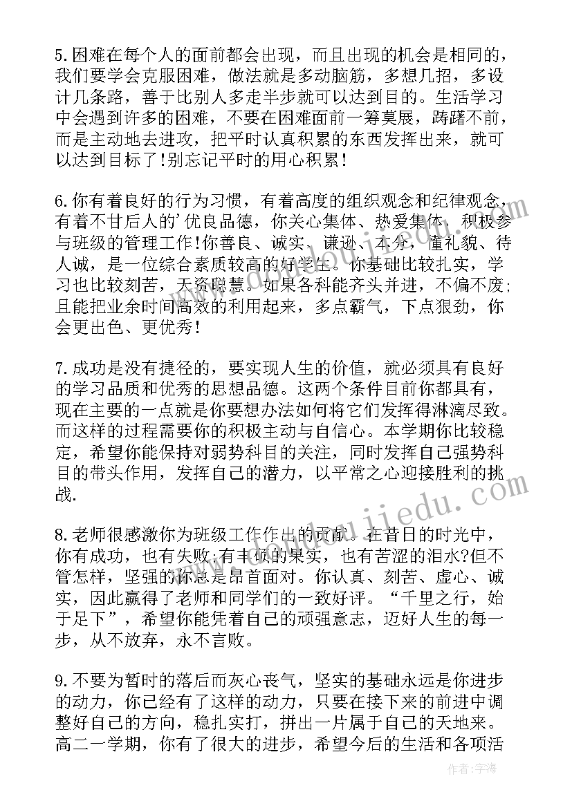 教师对八年级学生评语(优质17篇)