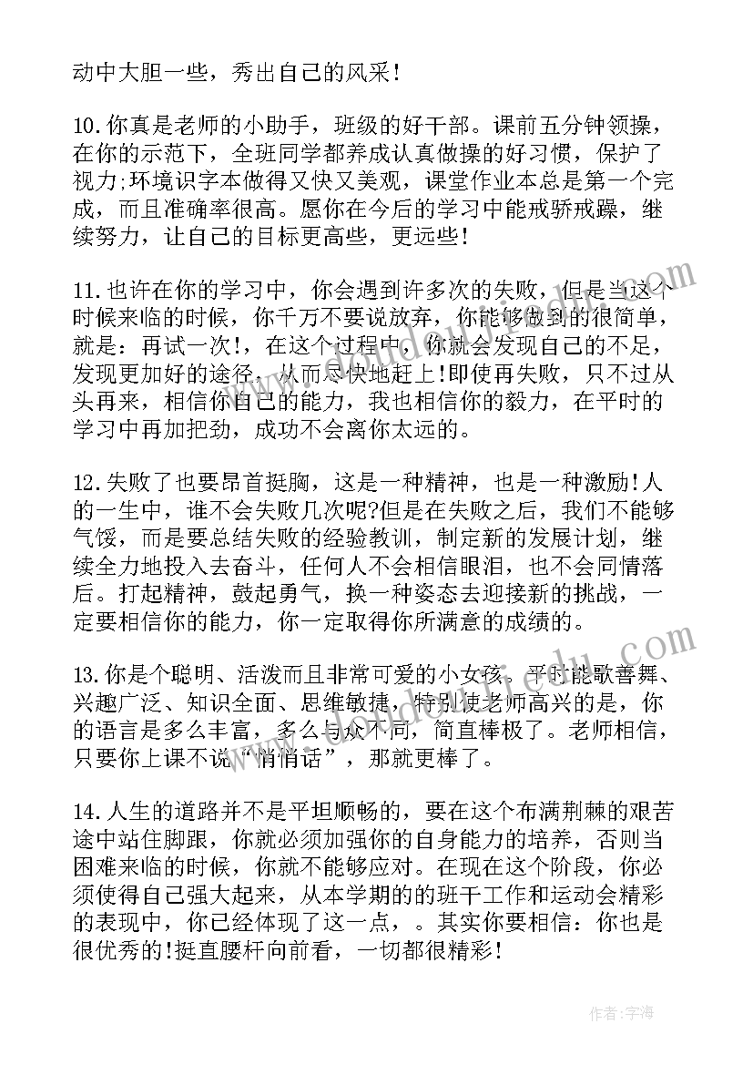 教师对八年级学生评语(优质17篇)