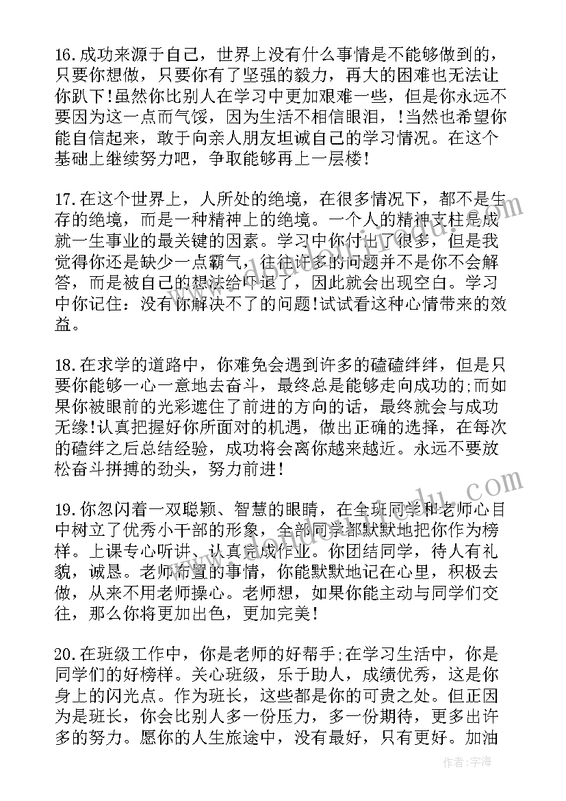 教师对八年级学生评语(优质17篇)