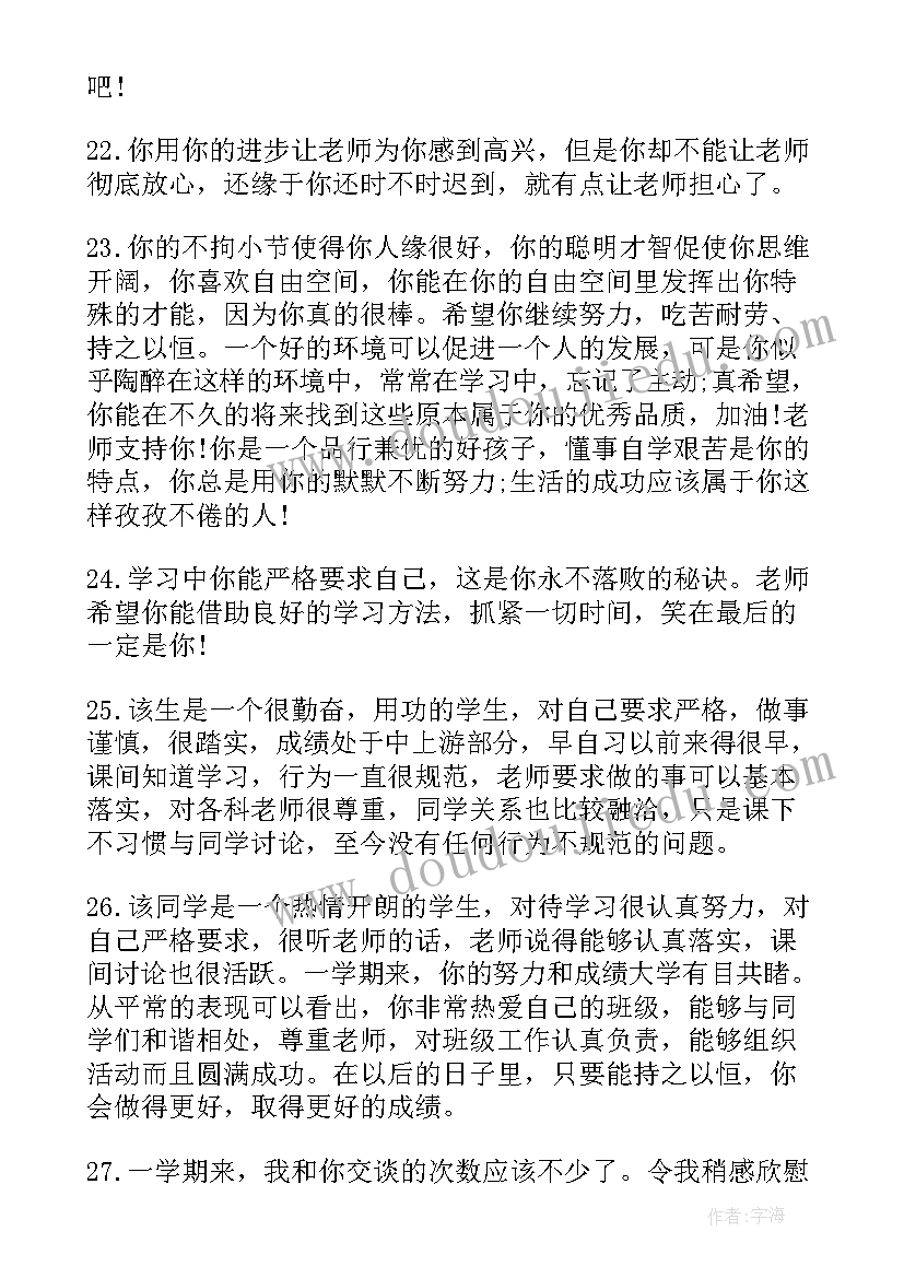 教师对八年级学生评语(优质17篇)