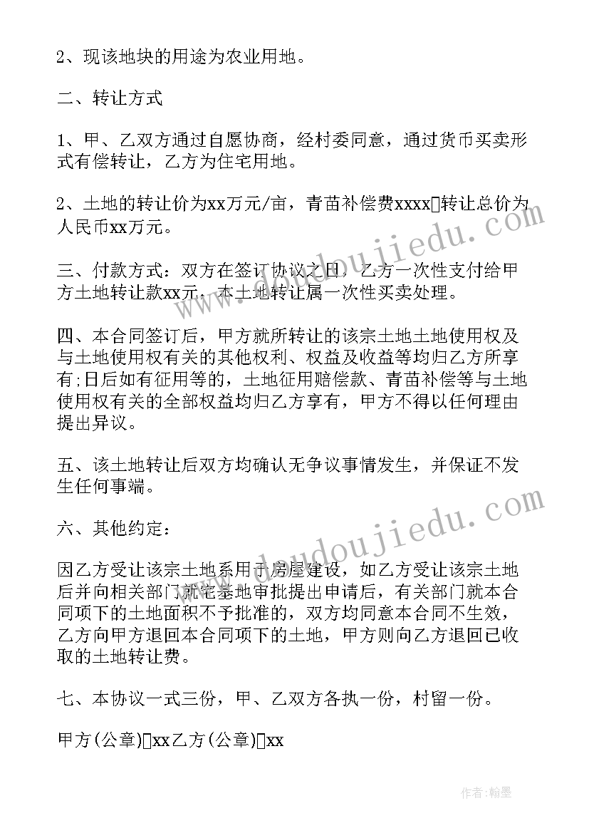 2023年土地流转协议才合法 土地转让简单协议书(实用18篇)