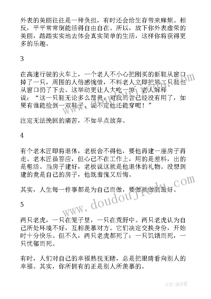 2023年哲理故事及感悟(汇总5篇)