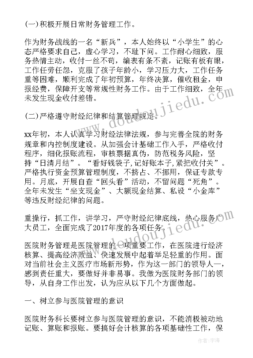 医院出纳个人总结报告 医院出纳个人年度总结(精选16篇)