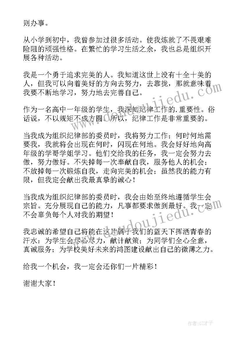 2023年学生会干事竞选演讲稿分钟内容(模板7篇)