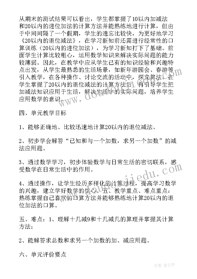 2023年一年级数学以内退位减法教案 一年级以内的退位减法教案(大全14篇)