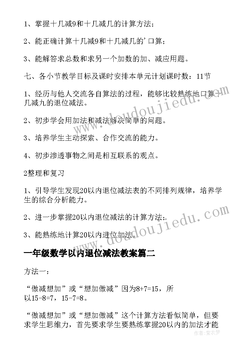 2023年一年级数学以内退位减法教案 一年级以内的退位减法教案(大全14篇)